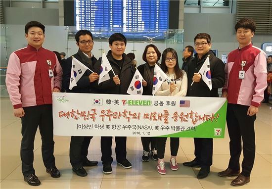 이상민 학생(왼쪽 세번째)과 가족, 세븐일레븐 임직원이 12일 오전 인천국제공항에서 기념 촬영을 하고 있다.