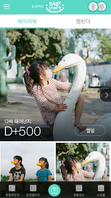 삼성카드, 자녀 앨범·성장일기 모바일 앱 오픈