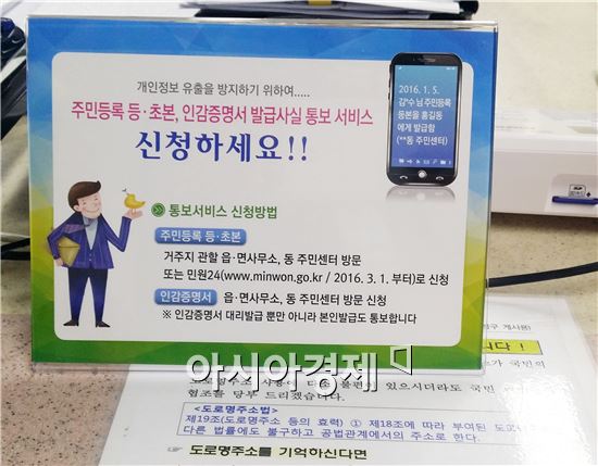 곡성군, ‘주민등록등·초본, 인감증명서 발급사실 통보서비스’시행