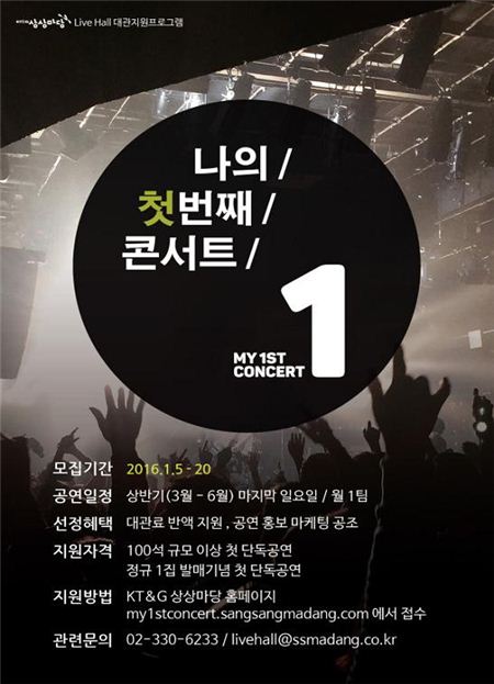 KT&G, 신인 뮤지션 지원하는 '나의 첫 번째 콘서트' 참가자 모집