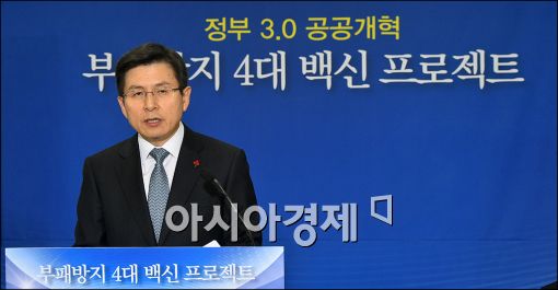 [포토]황교안 총리, '부패방지 4대 프로젝트' 발표
