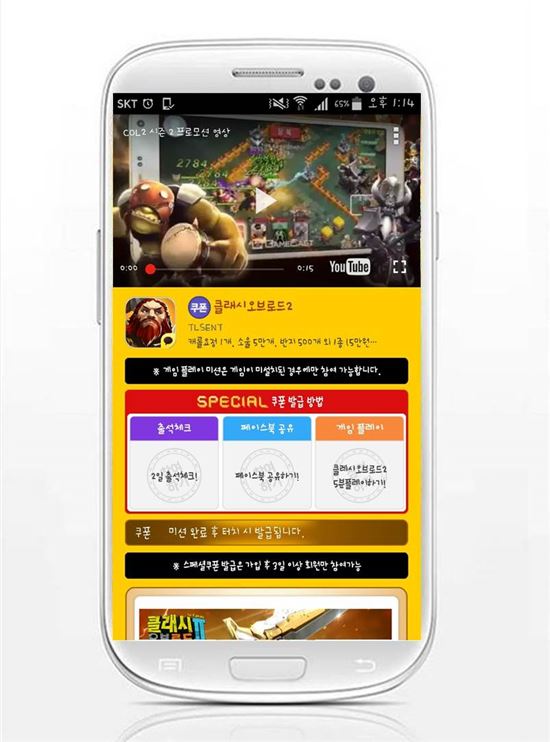 ‘모비’, '클래시오브로드2' 스페셜 쿠폰 추가