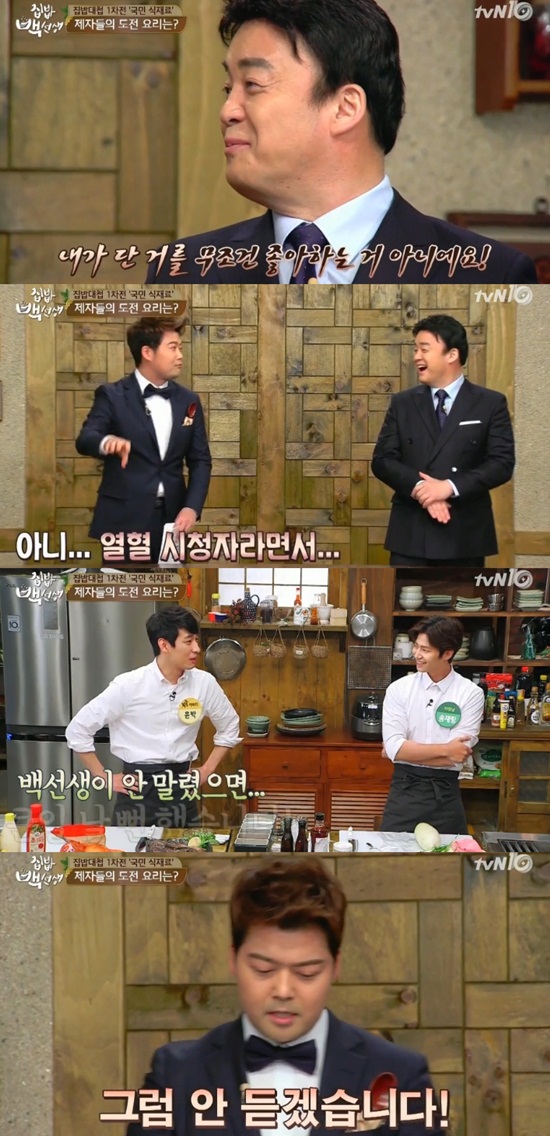 '집밥 백선생' 백종원, 제자들을 위한 '집밥대첩' 준비