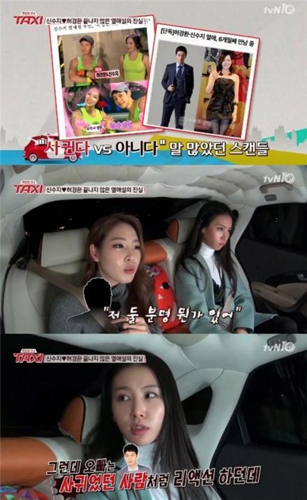 신수지 허경환과의 열애설 언급. 사진=tvN '현장토크쇼-택시' 방송캡처