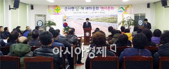 영암군 군서면 새마을지도자회 연시 총회 개최