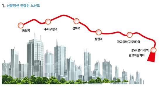 신분당선 연장선 수지지역 4개역 통과…지역활성화 '기대'