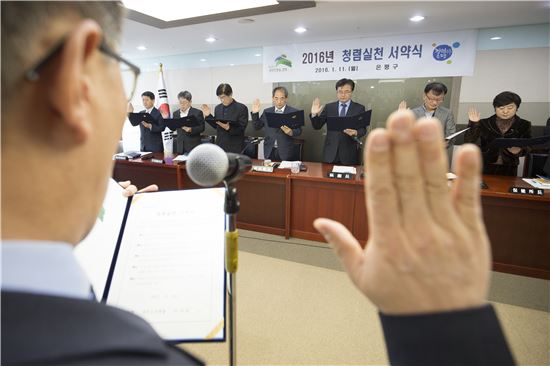 은평구 간부공무원 청렴실천 결의 