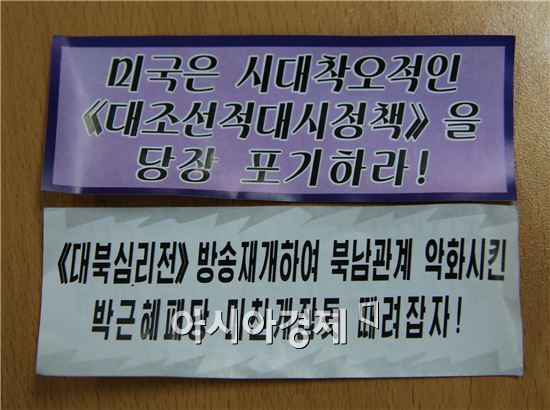 북한이 서울인근으로 날려보낸 전단지