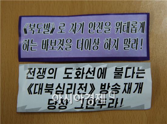 북한군, '대북 확성기방송 중단 요구' 전단 살포(종합)