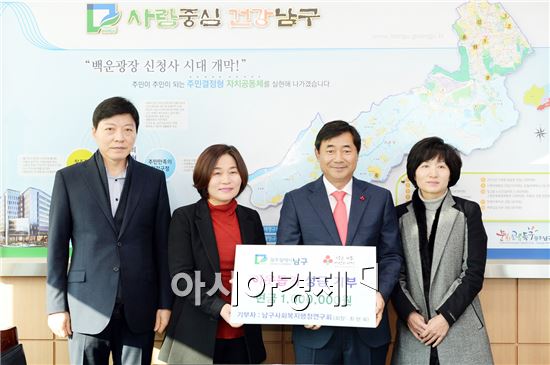 [포토]광주 남구, 사회복지행정연구회 이웃돕기 성금 전달