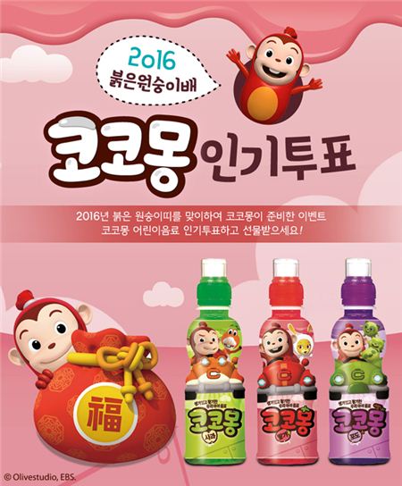 웅진식품, 붉은 원숭이 해 맞아 ‘코코몽’ 음료 인기투표 진행