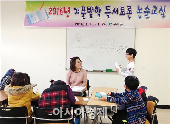 구례군, 창의력 쑥!쑥! 독서토론논술·생활과학 교실 운영