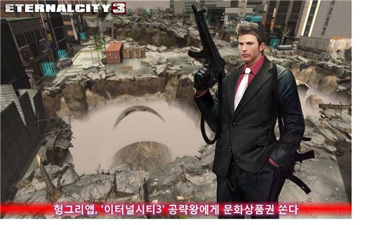 헝그리앱, '이터널시티3' 공략왕에게 문화상품권 쏜다