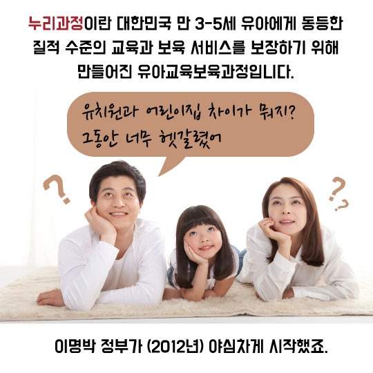 [카드뉴스]'누리과정' 공약은 했지만, 예산은 "아몰랑~"