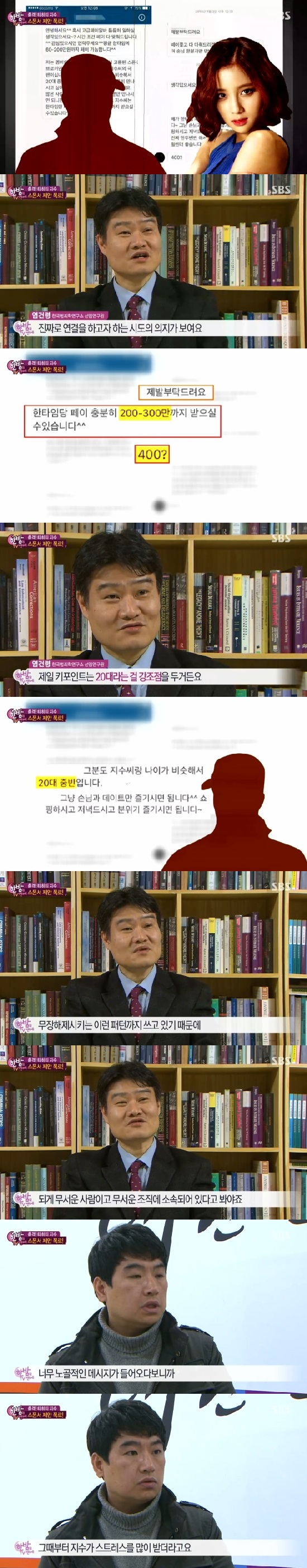 타히티 지수, 경찰 조사서 “스폰서 브로커 처벌해 달라”