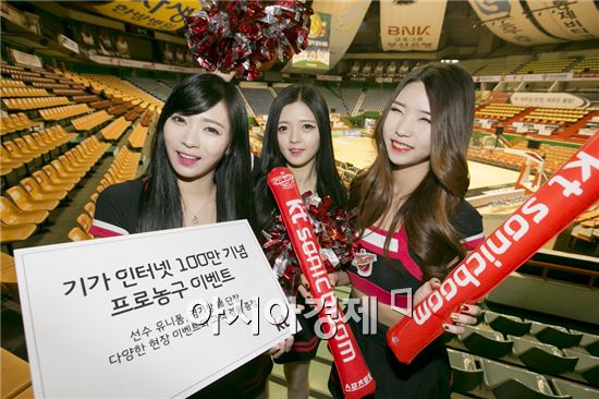 KT, 농구장에서 기가 100만 축하 행사