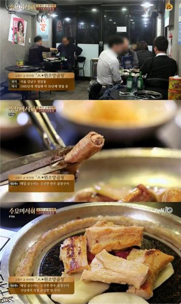수요미식회에서 소개된 곱창집. 사진=tvN '수요미식회' 방송캡처