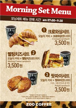 주커피, '모닝세트 3종' 출시