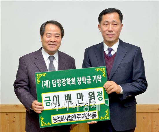 [포토](주)자연식품 ‘담양군에 장학금 200만원 기탁’