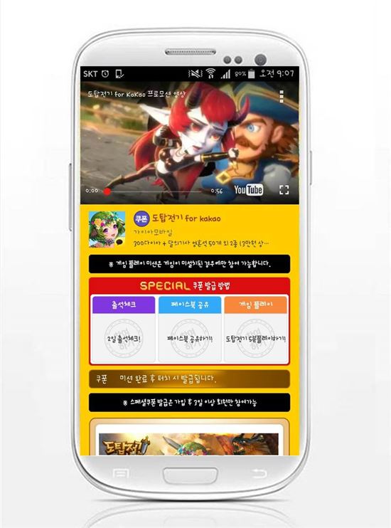 모비, 신작 RPG '도탑전기 for kakao' 스페셜 쿠폰 지급