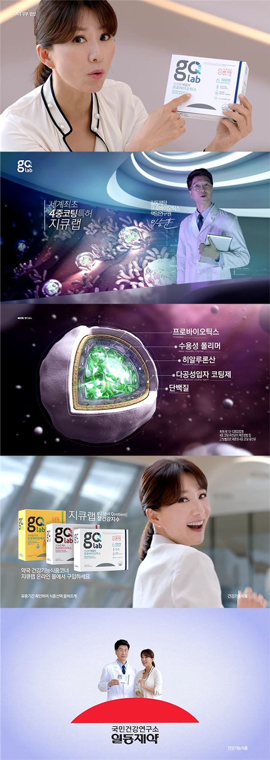 김희애씨가 광고모델인 일동제약 프로바이오틱스 '지큐랩' 광고 