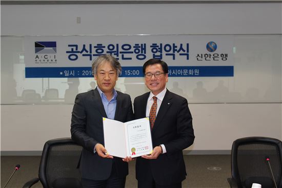 신한은행, 아시아문화원 후원 업무협약