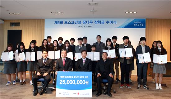 13일 포스코건설의 '꿈나무 장학금'을 받은 인천 남구 학생들이 기념촬영을 하고 있다.(제공: 포스코건설)