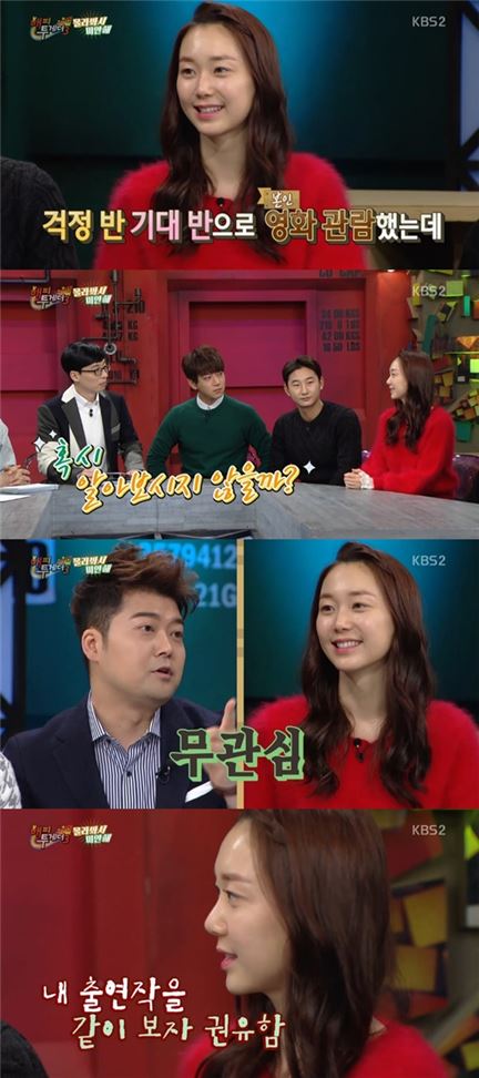 '해피투게더' 이유영. 사진=KBS2 방송화면 캡처.