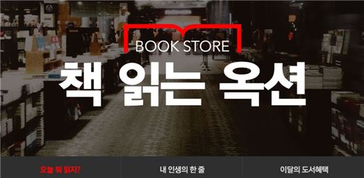 옥션, 새해 독서왕 위한 '책 읽는 옥션' 프로모션