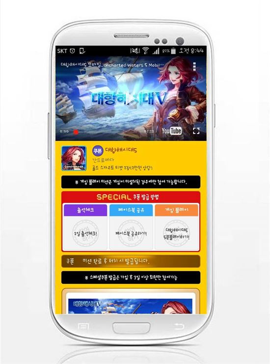 모비, 인기 모바일 게임 '대항해시대5' 스페셜 쿠폰 지급