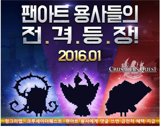헝그리앱, '크루세이더퀘스트' 팬아트 용사에게 댓글 쓰면 혜택 지급