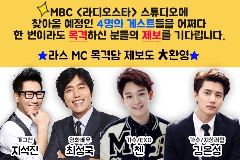 사진=MBC '라디오 스타' 트위터