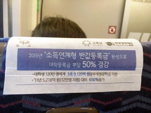 KTX 좌석 등받이에 부착된 정부의 '반값등록금' 광고(출처: 트위터)