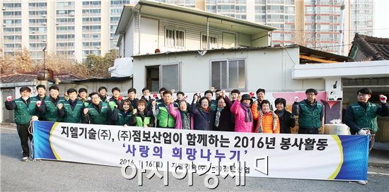 [포토]점보산업, 광주시 동구 경로당 및 독거노인 집수리 봉사활동