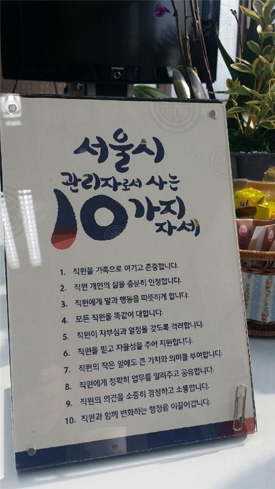 서울시 관리자 10가지 행동강령 