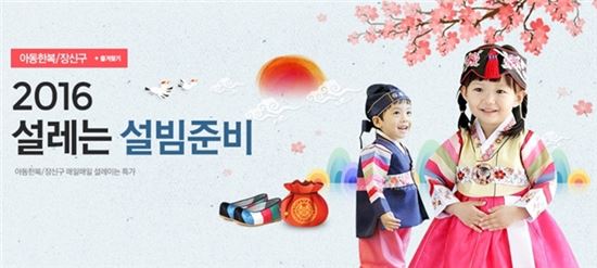 옥션, 아동 한복 전문관 오픈…전통한복 최대 70% 할인