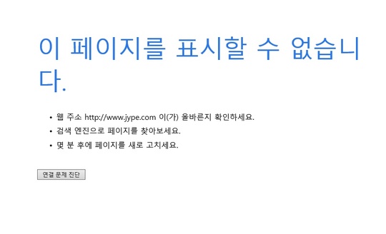 JYP, 공식 홈페이지 서버 다운…디도스 공격으로 추정