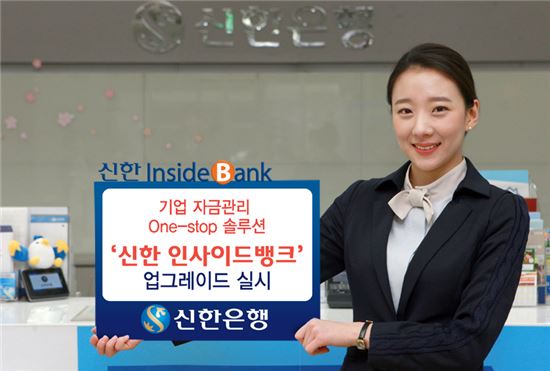 신한은행, 기업고객 디지털금융 서비스 업그레이드