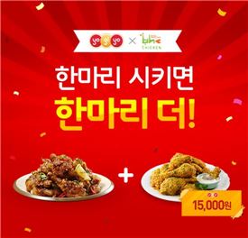 bhc, 요기요에서 치킨 주문시 15000원 할인 쿠폰 증정