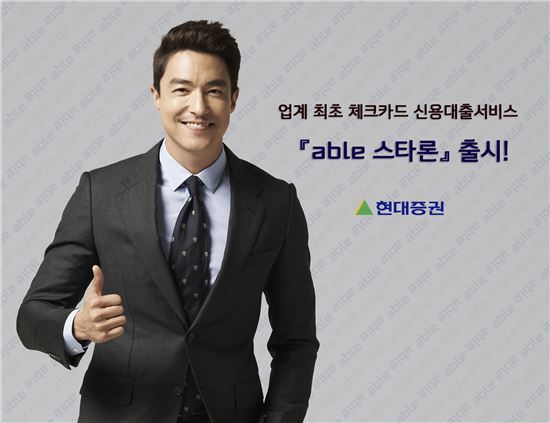 현대證, 업계 최초 체크카드 신용대출서비스 출시