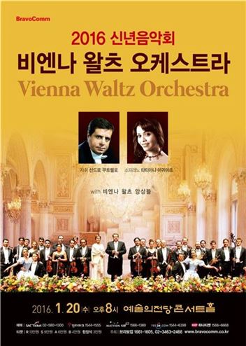 비엔나 왈츠 오케스트라 신년음악회…춤·음악·노래 함께