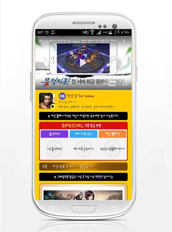 모비, 인기 MMORPG '천상검 for kakao' 스페셜 쿠폰 추가