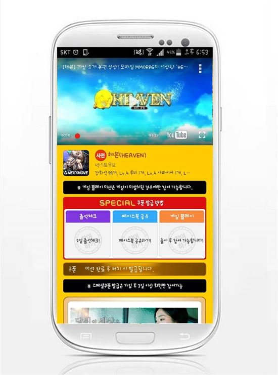 모비, MMORPG 기대작 '헤븐' 스페셜 사전등록 쿠폰 지급