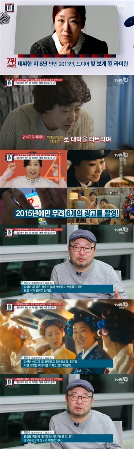 ‘응답하라 1988’ 치타여사 라미란…기나긴 무명끝에 대세배우로