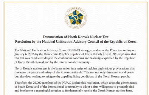 북한의 4차 핵실험을 규탄하는 내용의 결의문.