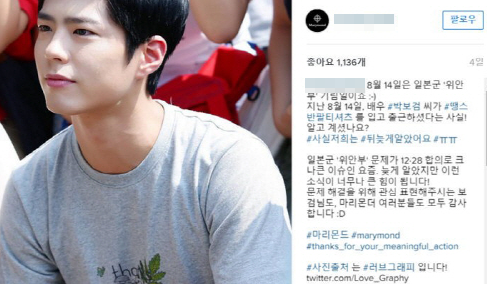 '땡쓰' 반팔티셔츠를 입고 있는 박보검/이미지 출처=마리몬드 인스타그램