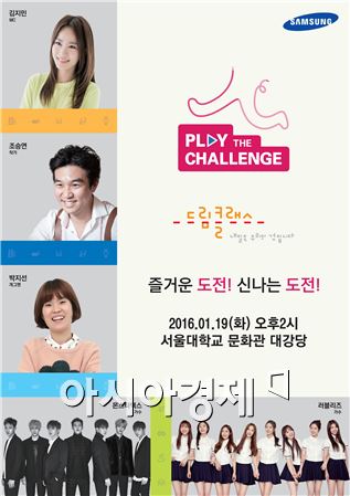 삼성, '플레이 더 챌린지' 토크 콘서트…"박지선에게 도전이란?"