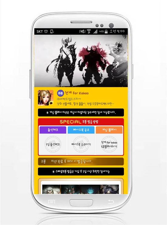 모비, 10만원 상당 '천계' 스페셜 무료 쿠폰 쏜다