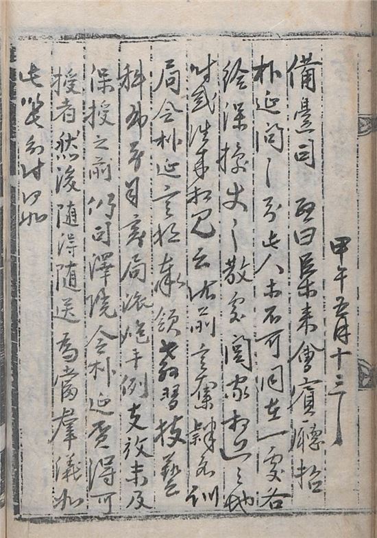 '군영등록' 중 '훈국등록' 1654년 5월 13일 부분