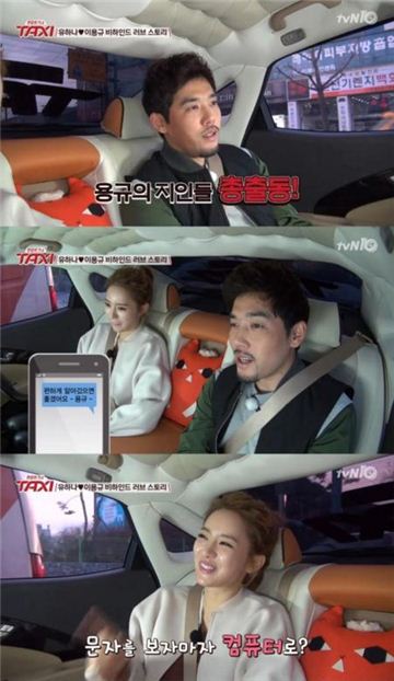이용규 유하나 부부. 사진=tvN '현장토크쇼 택시' 방송캡처